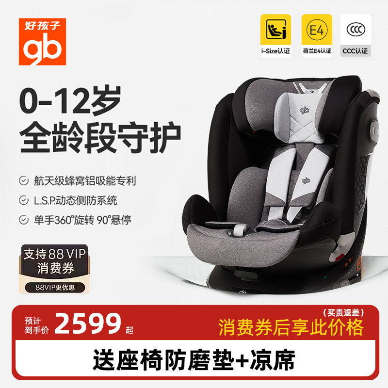 gb好孩子安全舱1号婴儿i-size儿童360旋转安全座椅新生儿0-7-12岁,婴童用品,汽车座椅,淘宝优惠券,粉丝福利购,淘宝优惠卷