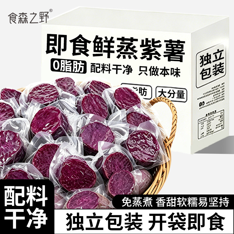 即食紫薯鲜蒸早餐代餐粗粮轻食