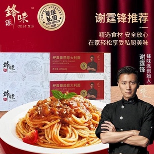 锋味派意大利面盒装早餐速食意式拌面谢霆锋番茄黑椒牛肉意面肉酱