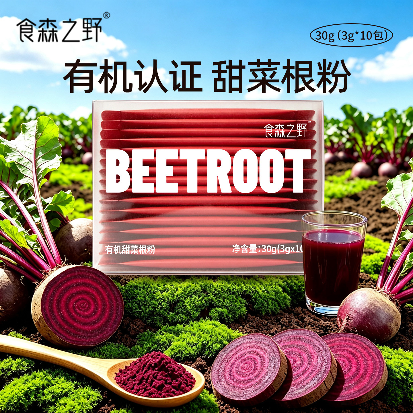 有机红甜菜根粉膳食纤维果蔬粉