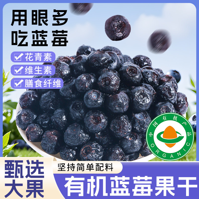 果树园有机蓝莓干独立小包装酸甜水果干果脯花青素零食散装批发