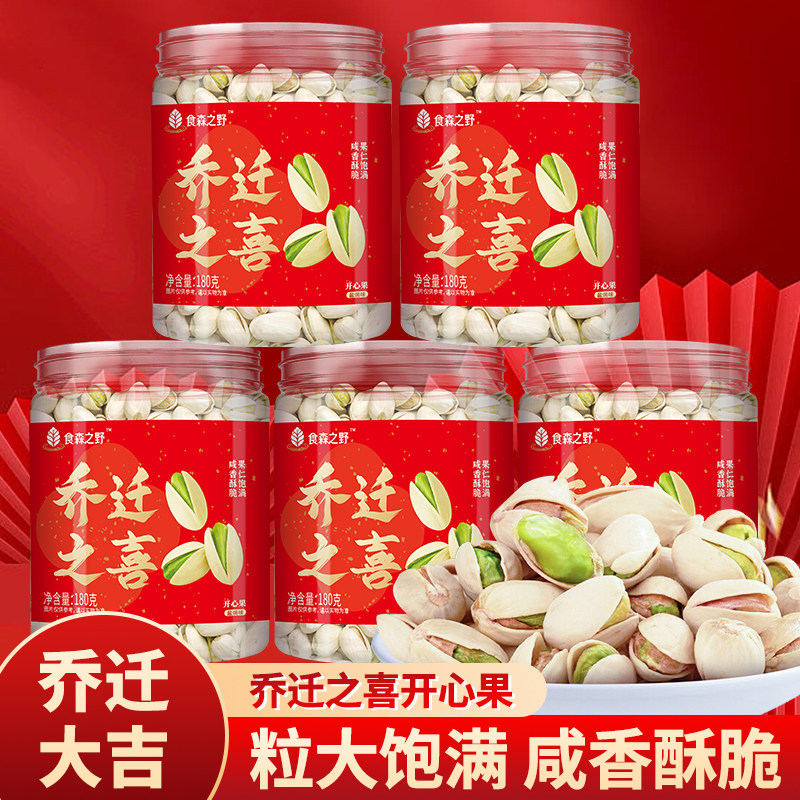 乔迁之喜开心果180g罐装喜宴伴手礼坚果炒货原味干果休闲零食年货