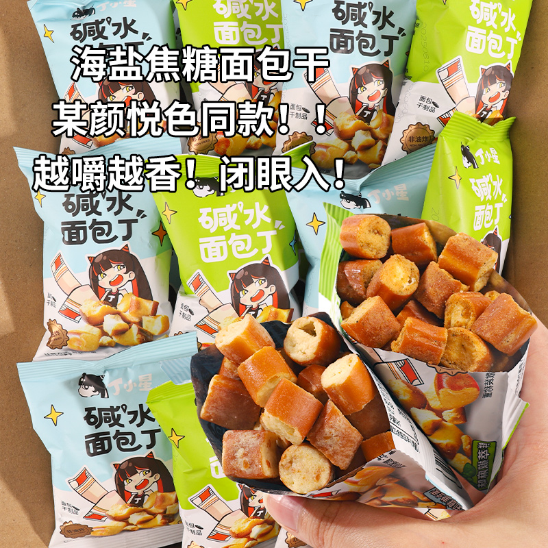 碱水面包丁茶颜同款休闲零食解馋