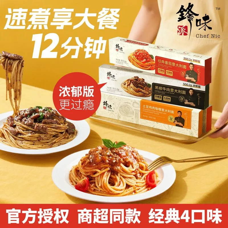 锋味派意大利面番茄黑椒意面方便早餐速食意式通心粉谢霆锋推荐