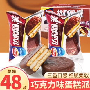 达利园巧克力派蛋黄派夹心蛋糕整箱营养早餐零食小吃休闲食品批发