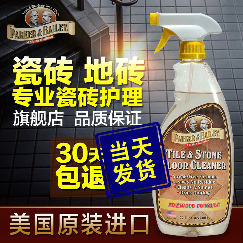 帕克贝利瓷砖清洁剂强力去污浴室清洁剂浴缸地砖清洁剂地板清洁剂