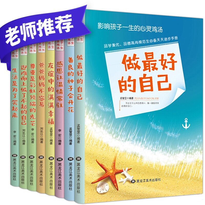 8²á×ö×îºÃµÄ×Ô¼ºÊʺϳõÖÐÉúСѧÉúËÄÎåÁùÄê¼¶ÔĶÁµÄ¿ÎÍâÊ鱨¶Á¾µäÇàÉÙÄê³õÒ»¶þÅ®Éú¹ÊʶùͯÊé¼®9-12-14-15-18ËêÃûÖø³©ÏúÊéÅÅÐаñ