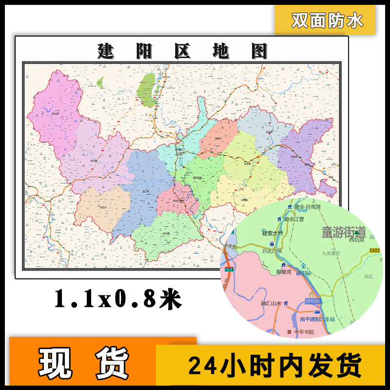 建阳区地图批零1.1m防水墙贴新款福建省南平市彩色图片素材包邮