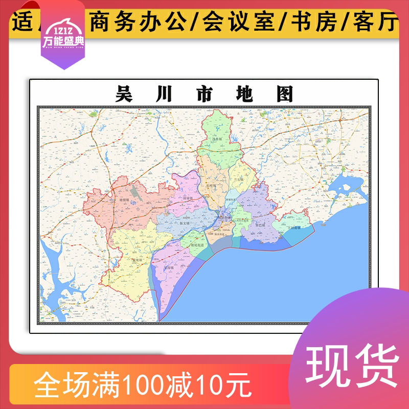 吴川市地图批零1.1米防水墙贴新款广东省湛江市彩色图片素材包邮