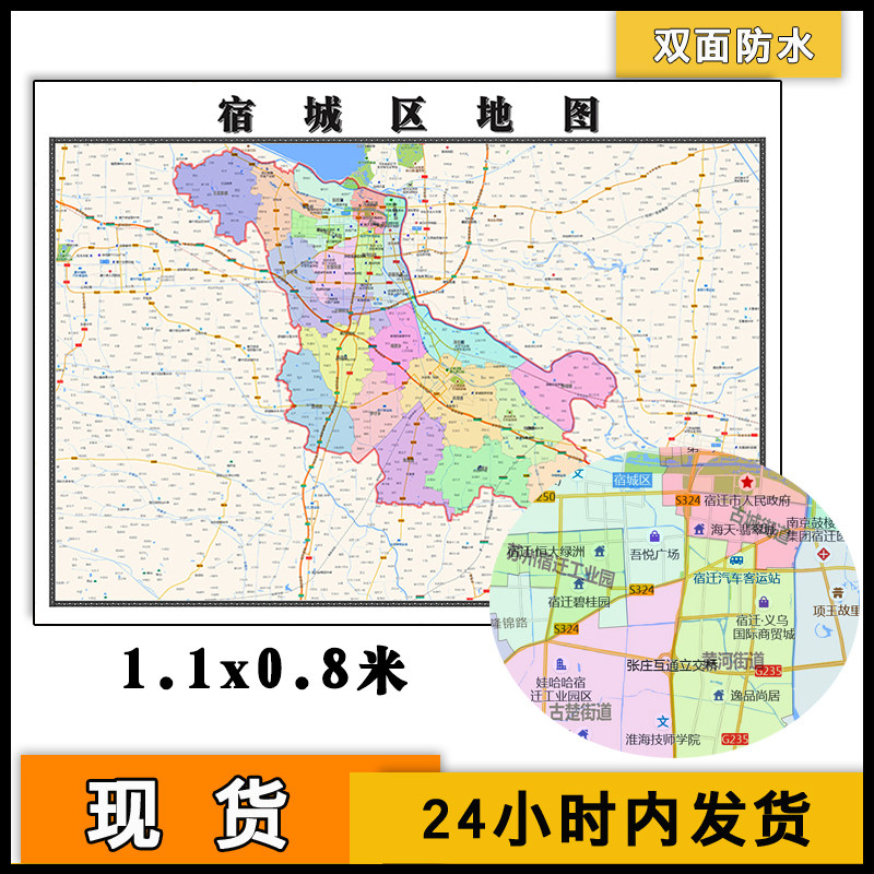 宿城区地图批零1.1m防水墙贴新款江苏省宿迁市行政交通区域划分