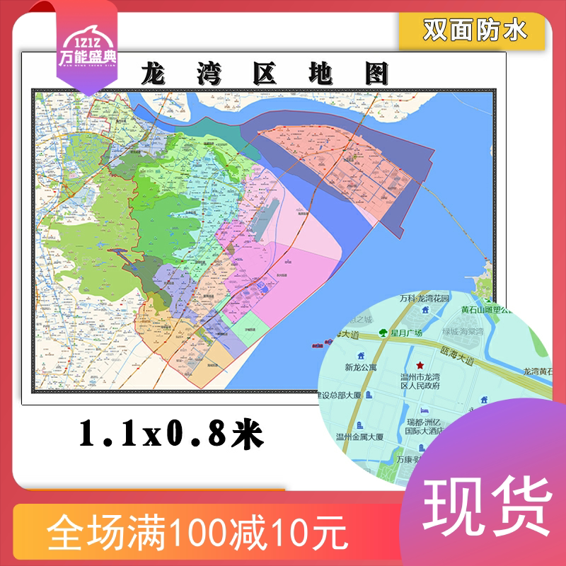 龙湾区地图批零1.1m浙江省温州市防水墙贴新款彩色图片高清素材