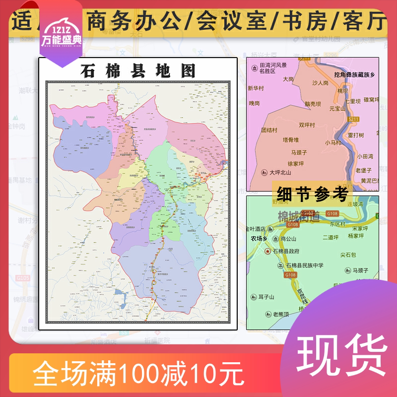 石棉县地图批零1.1m防水墙贴新款四川省雅安市彩色图片素材包邮