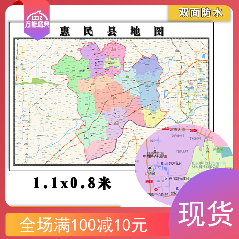 惠民县地图批零1.1m山东省滨州市新款高清覆膜防水墙贴彩色图片