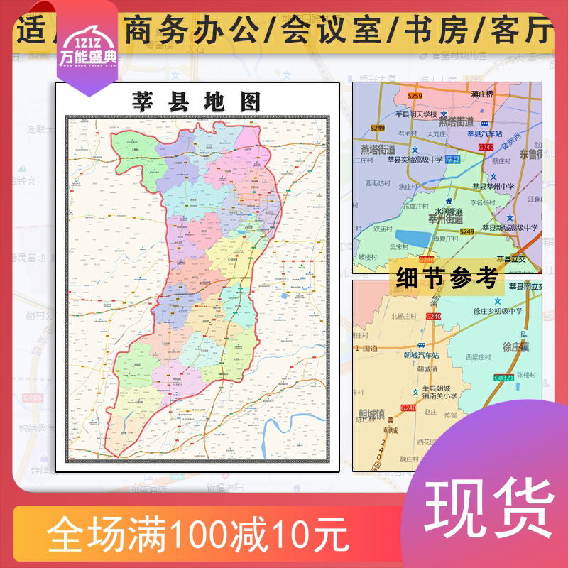 莘县地图批零1.1m现货包邮山东省聊城市新款高清覆膜防水墙贴画