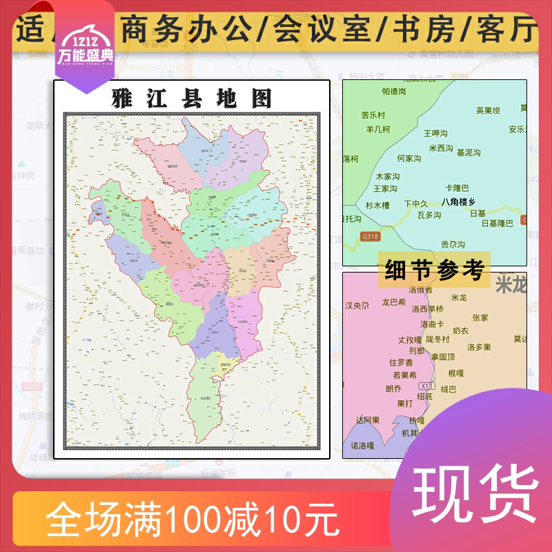 雅江县地图批零1.1米墙贴四川省甘孜藏族自治州新款防水素材图片