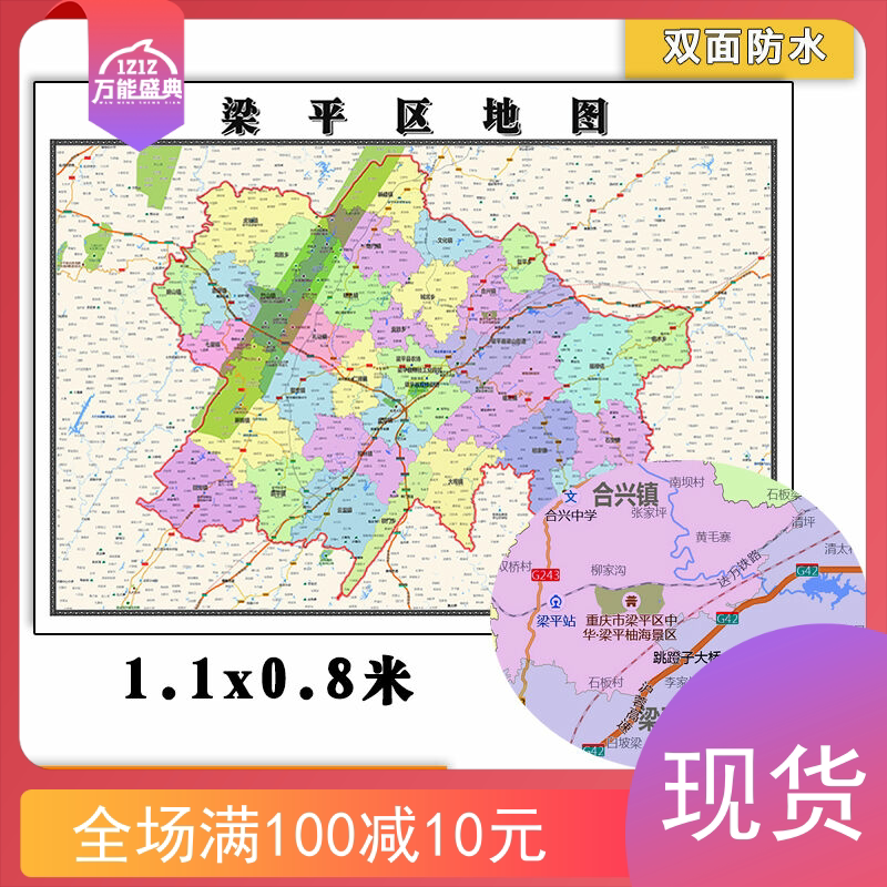 梁平区地图批零1.1米新款防水墙贴画重庆市区域颜色划分图片素材