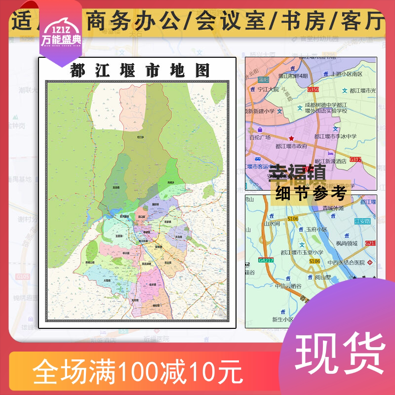 都江堰市地图批零1.1米图片素材四川省成都市行政区划彩色墙贴