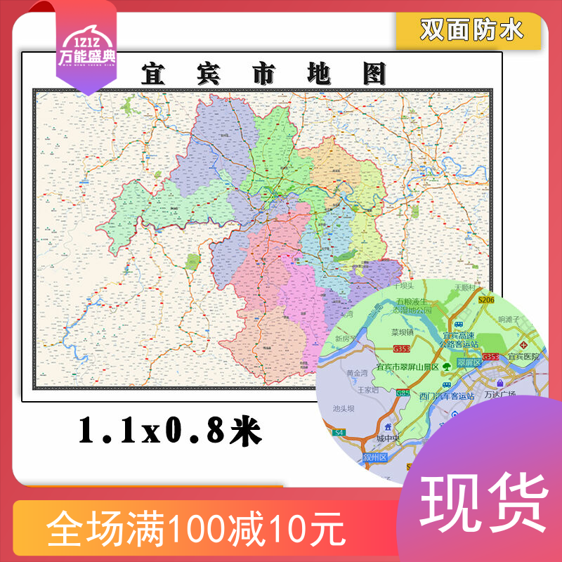 宜宾市地图批零1.1m防水墙贴画新款四川省行政区域划分高清图片