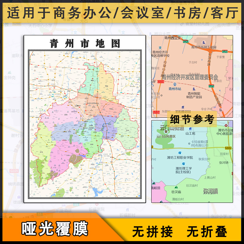 青州市地图批零1.1m新款墙贴山东省潍坊市防水图片彩色素材包邮