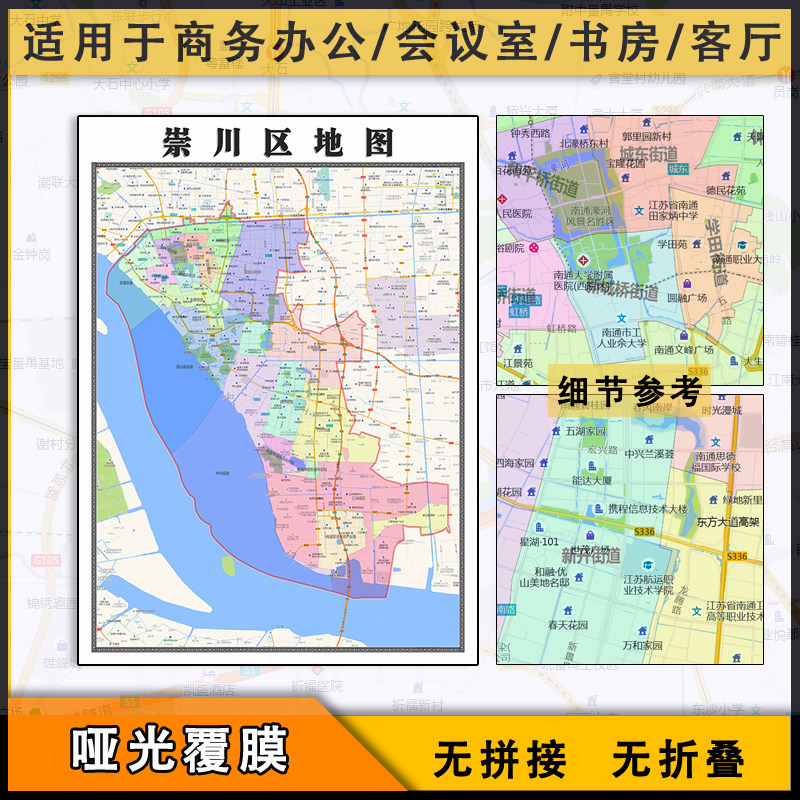 崇川区地图批零1.1m高清新款彩色素材墙贴画江苏省南通市全图现货