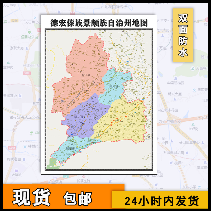 德宏傣族景颇族自治州地图1.1米新款防水覆膜墙贴云南省图片素材