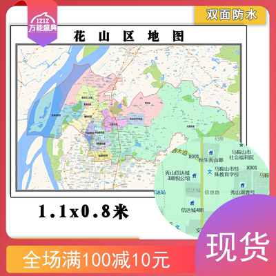 花山区地图批零1.1米新款墙贴安徽省马鞍山市防水图片彩色素材