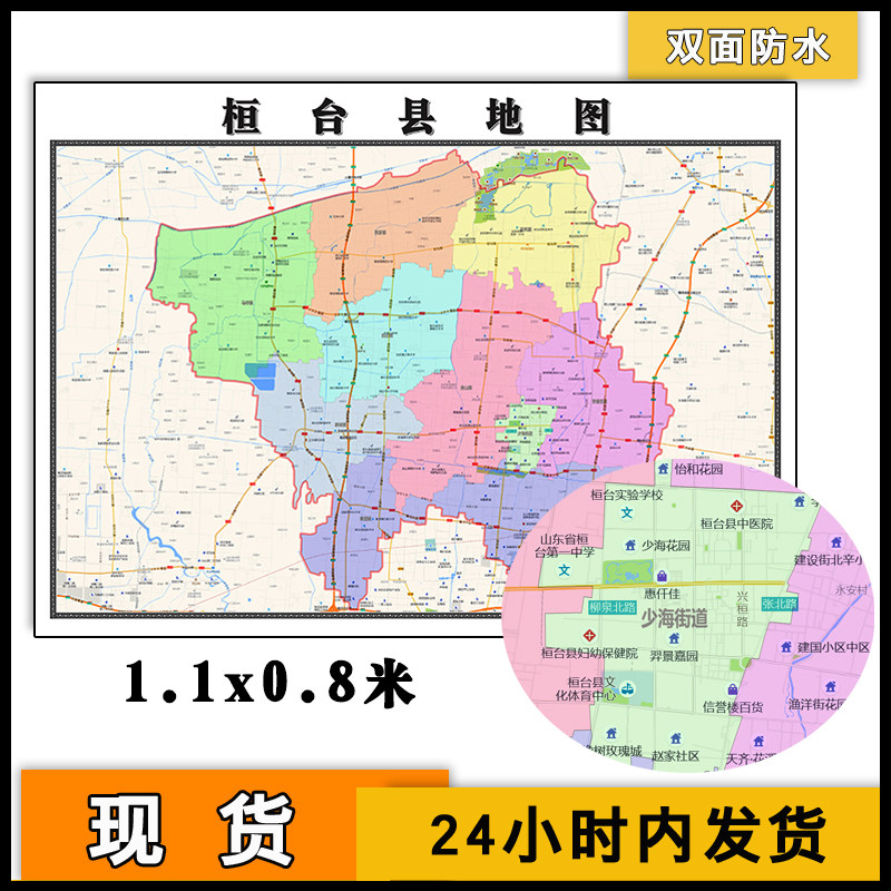 桓台县地图批零1.1m高清新款彩色素材墙贴画山东省淄博市全图