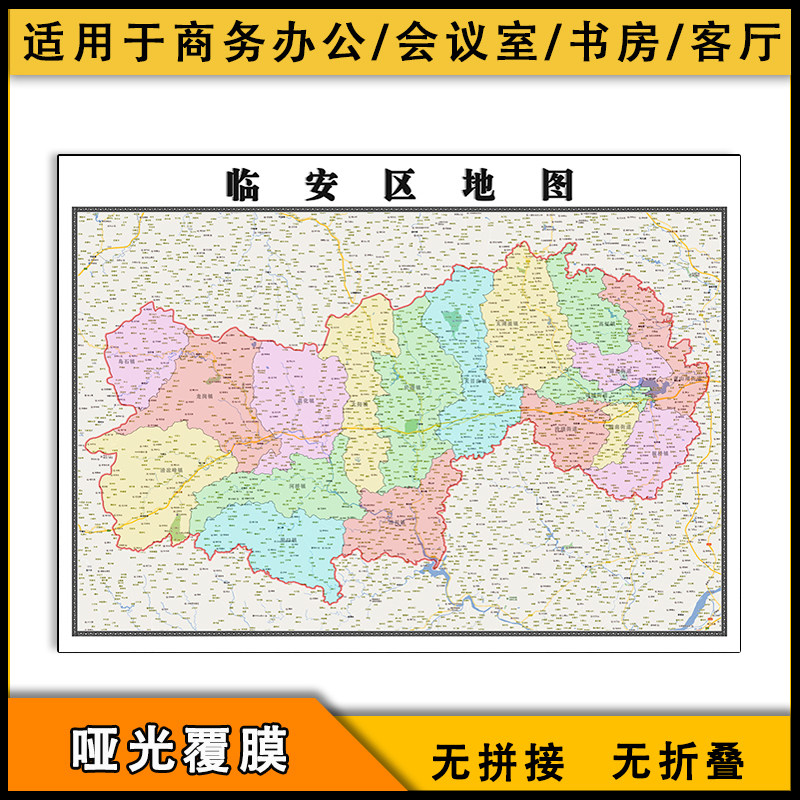 2022临安区地图批零1.1米浙江省杭州市彩色图片装饰高清防水墙贴