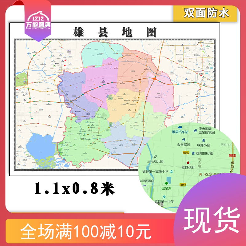 雄县地图批零1.1m高清新款彩色素材墙贴画河北省保定市现货包邮