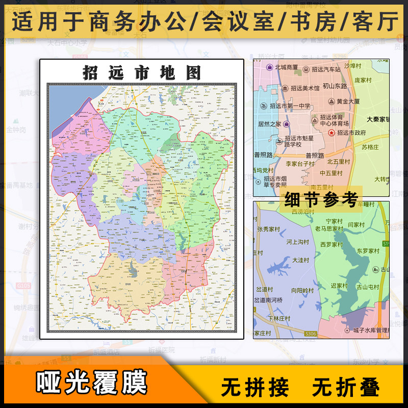 招远市地图批零1.1m防水墙贴新款山东省烟台市行政交通区域划分