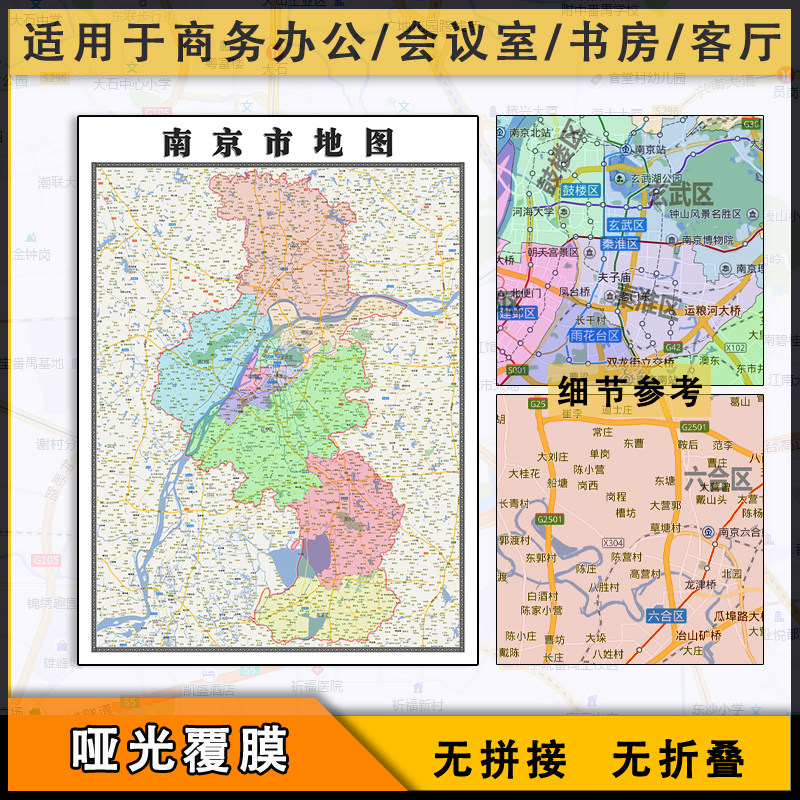 南京市地图批零1.1米江苏省新款jpg格式图片区域划分防水墙贴画