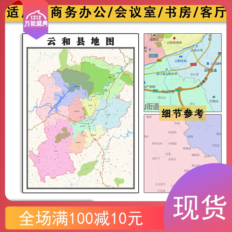 云和县地图批零1.1m行政交通区域划分新款浙江省丽水市现货贴图