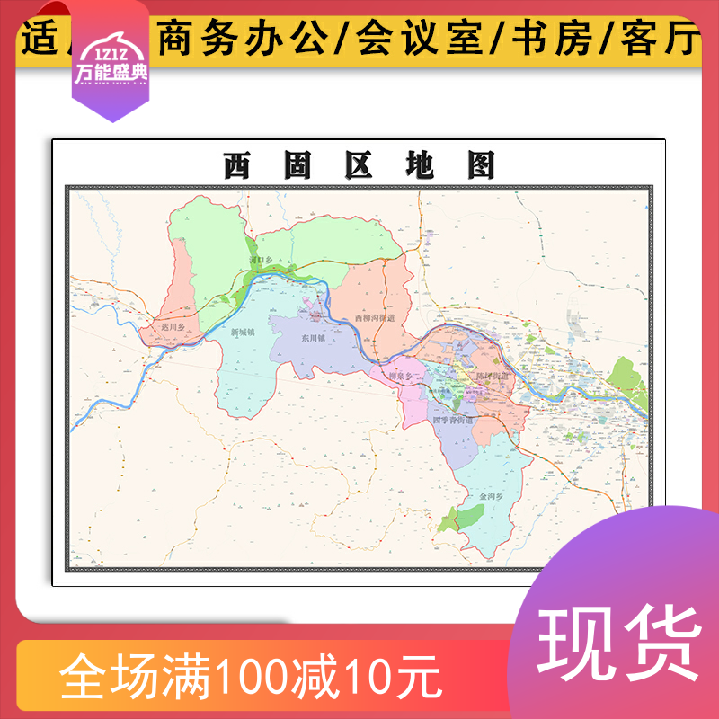 西固区地图批零1.1米防水墙贴新款甘肃省兰州市彩色图片素材包邮