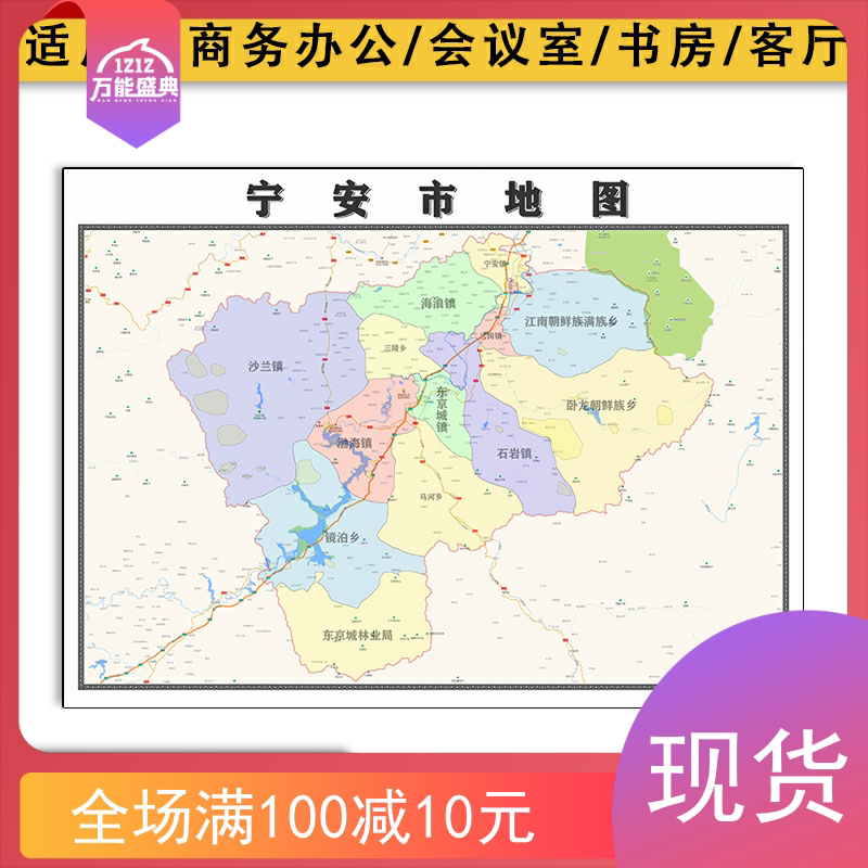 宁安市地图批零1.1米防水墙贴新款黑龙江省牡丹江市彩色图片素材