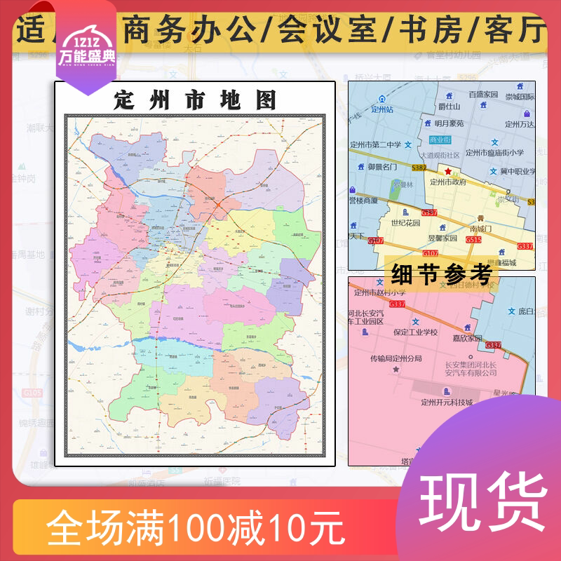 定州市地图批零1.1m河北省保定市防水墙贴新款彩色图片高清素材