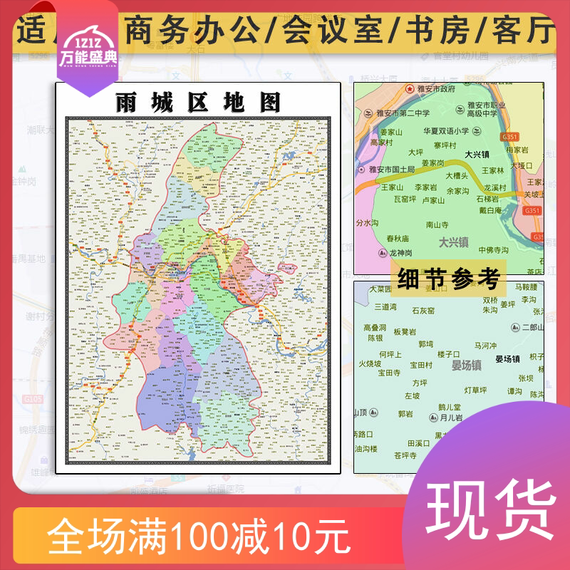 雨城区地图批零1.1m四川省雅安市防水墙贴新款彩色图片素材现货