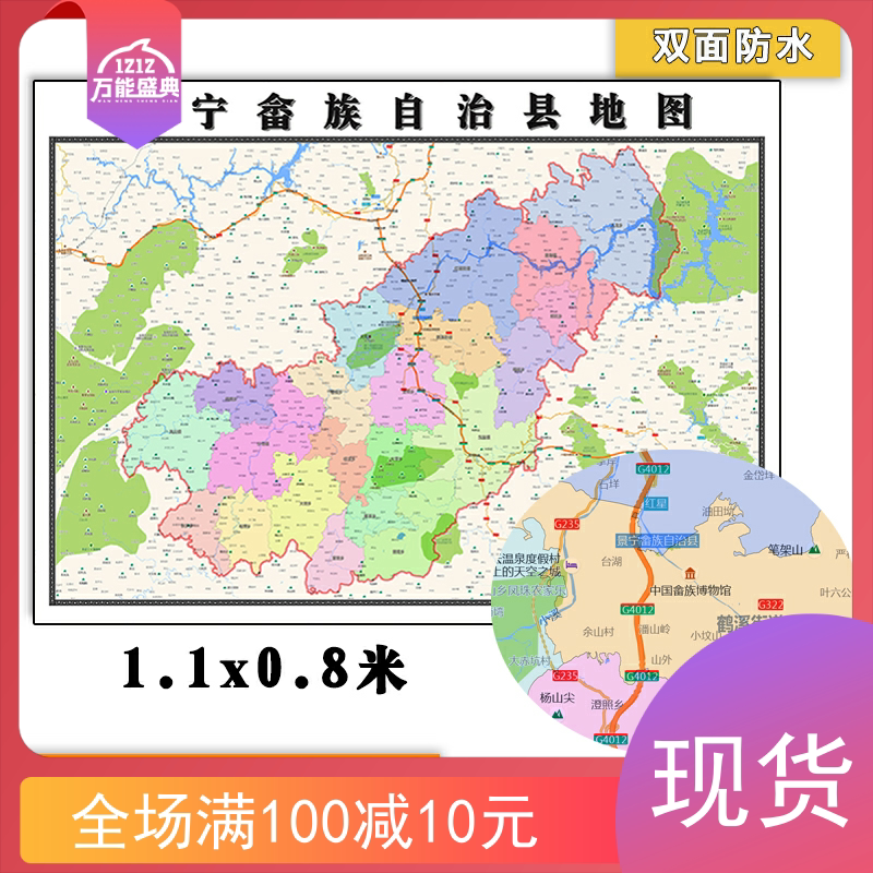 景宁畲族自治县地图批零1.1m防水墙贴新款浙江省丽水市彩色图片