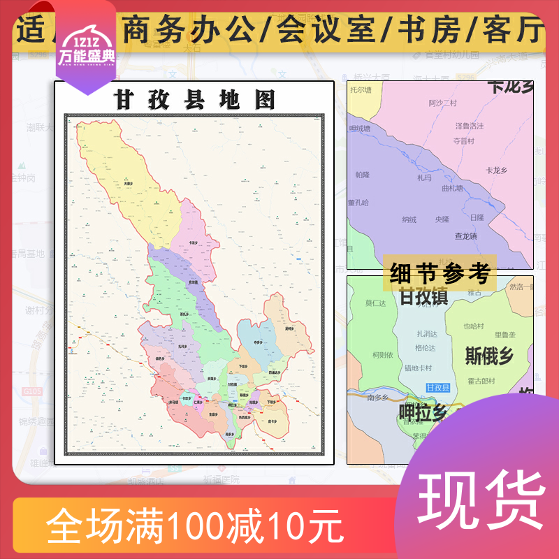 甘孜县地图批零1.1米新款彩色图片四川省甘孜藏族自治州防水墙贴