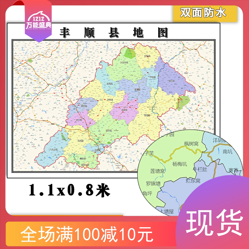 丰顺县地图批零1.1m防水墙贴新款广东省梅州市彩色图片素材现货