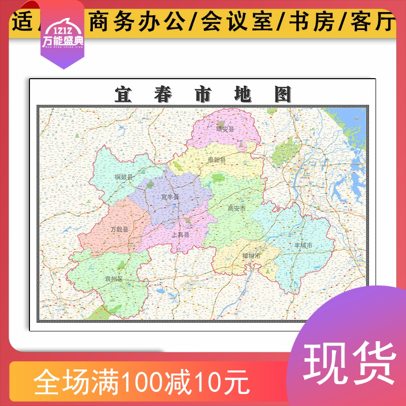 宜春市地图批零1.1米防水墙贴画新款江西省区域颜色划分图片素材
