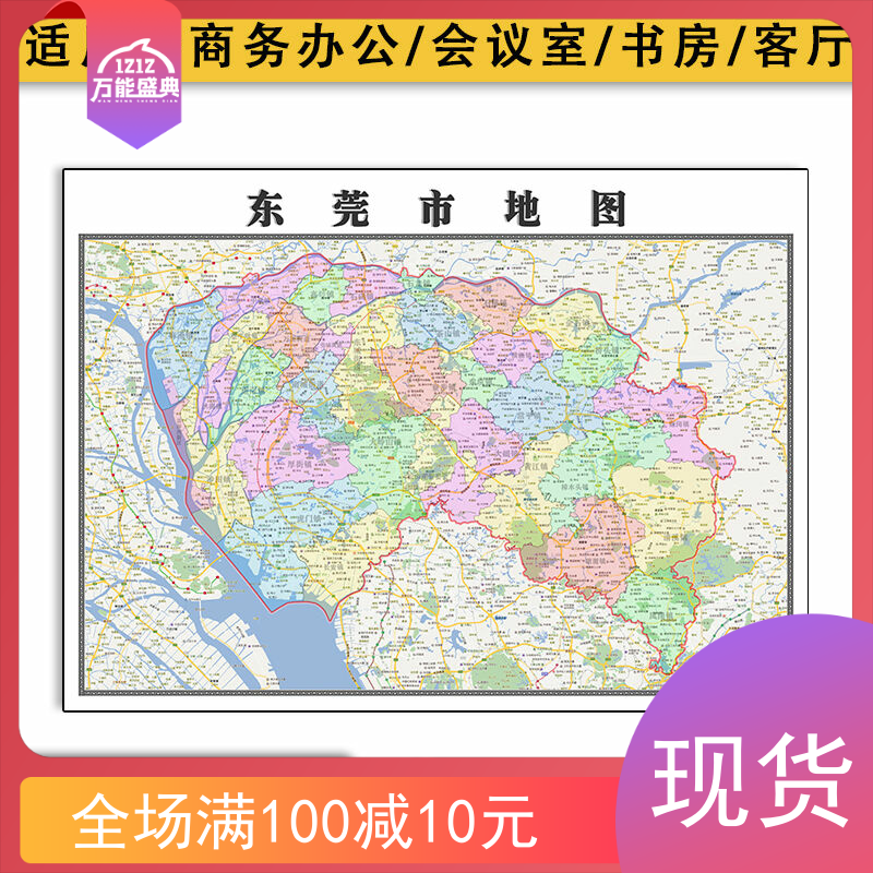 东莞市地图批零1.1米图片素材新款广东省行政区域划分防水墙贴