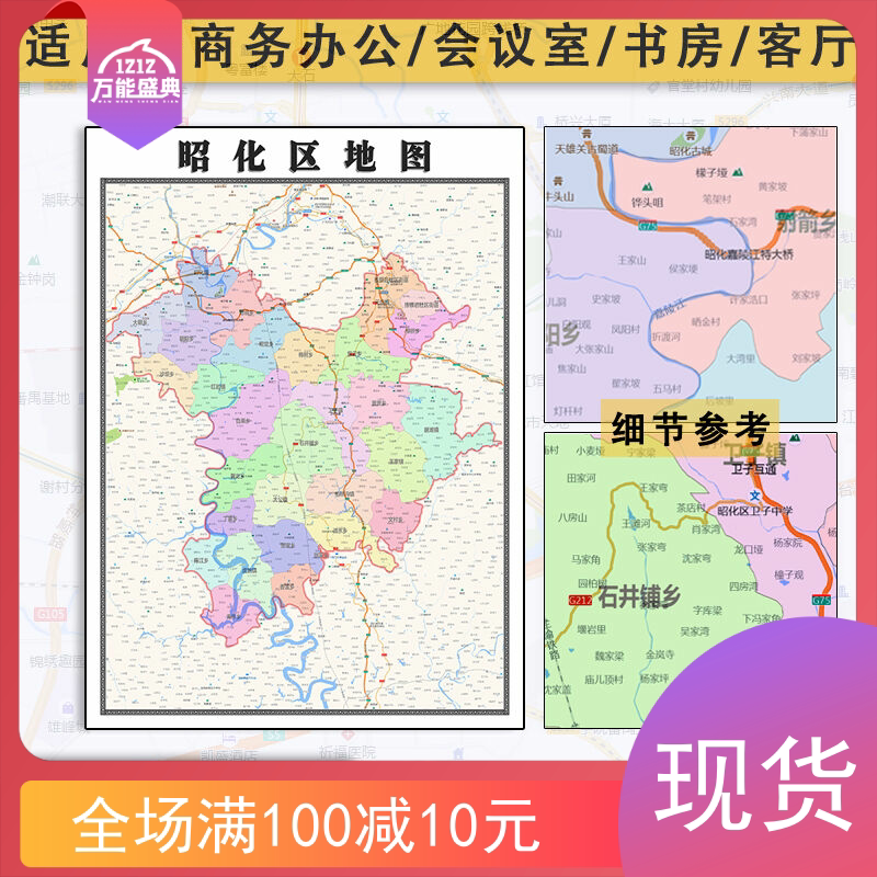 昭化区地图批零1.1米四川省广元市防水墙贴新款彩色图片素材包邮