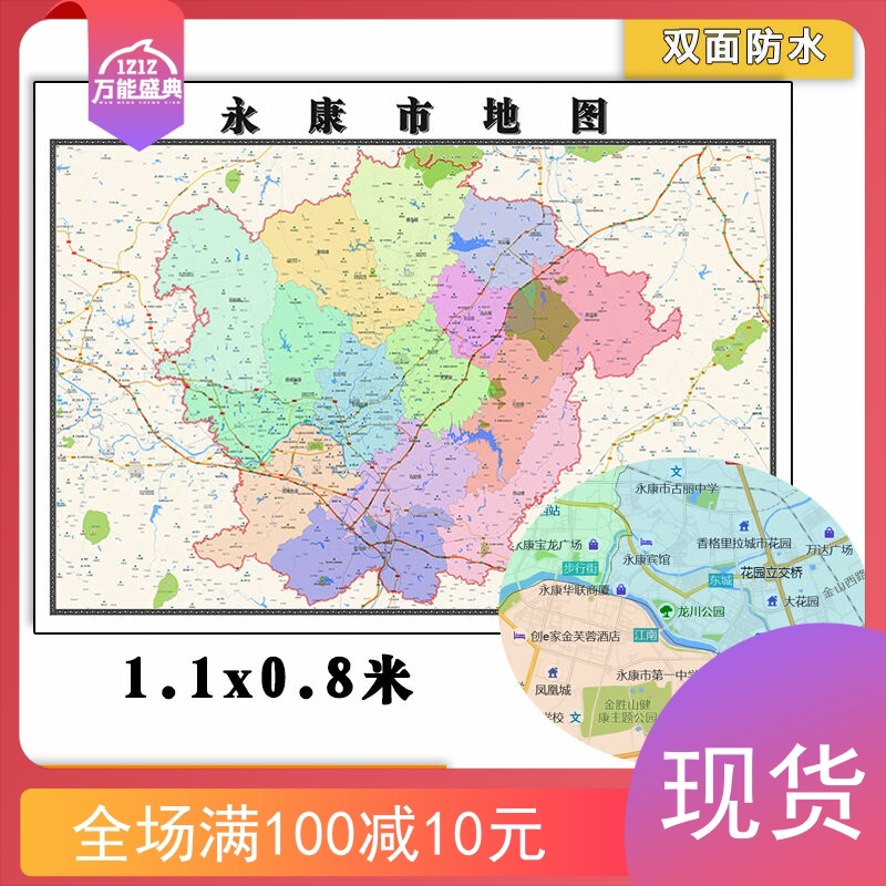 永康市地图批零1.1m防水墙贴新款浙江省金华市彩色图片素材包邮