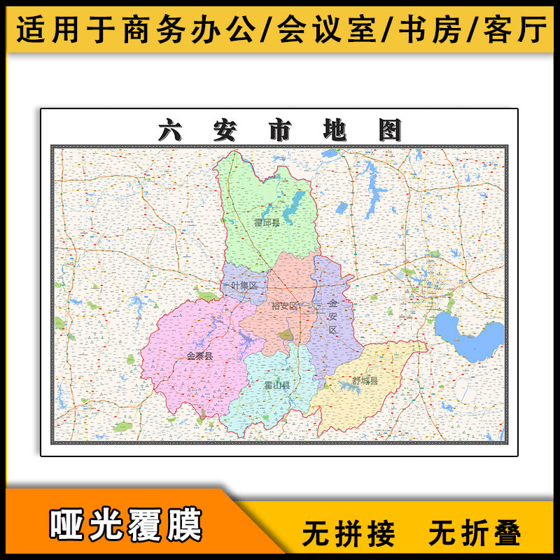 六安市地图批零1.1米安徽省新款高清覆膜防水墙贴彩色图片素材