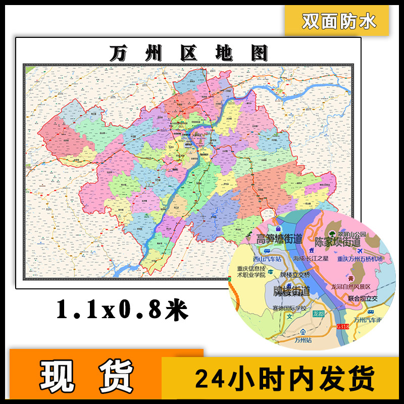 万州区地图批零1.1米新款防水墙贴画重庆市区域颜色划分图片素材
