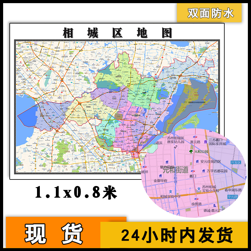 相城区地图批零1.1m防水墙贴画江苏省苏州市区域颜色划分高清图片