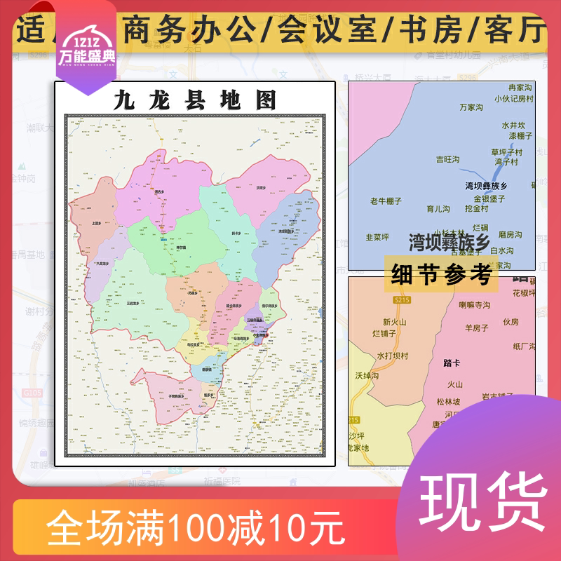 九龙县地图批零1.1米防水墙贴新款四川省甘孜藏族自治州彩色图片