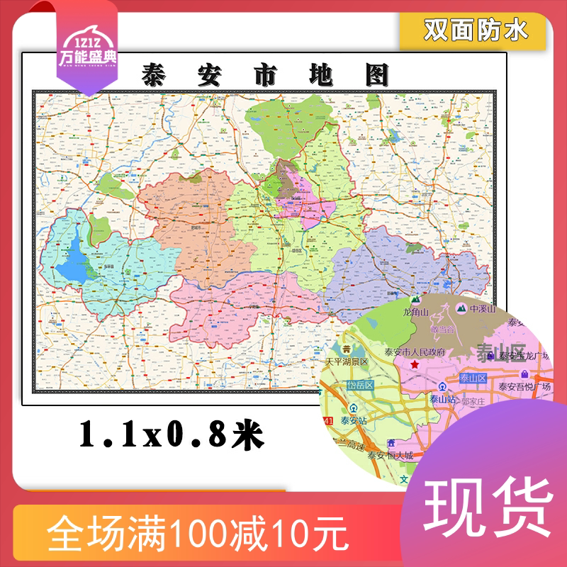 泰安市地图批零1.1m防水墙贴新款山东省行政交通区域划分现货包邮