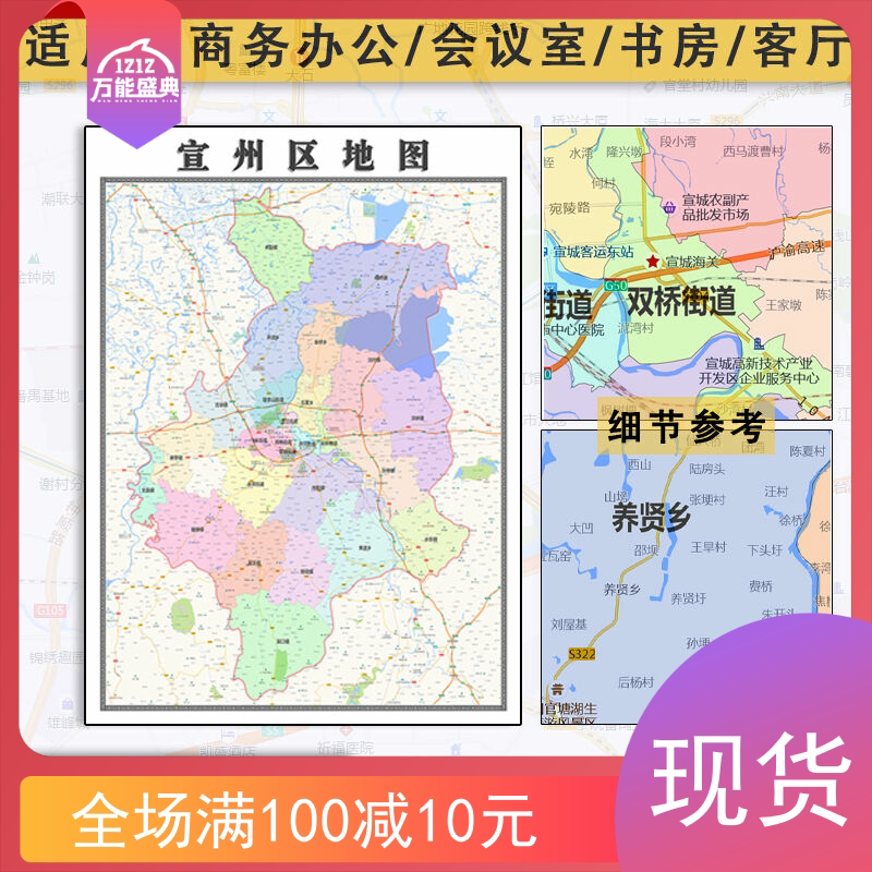 宣州区地图批零1.1米防水墙贴新款安徽省宣城市彩色图片素材包邮