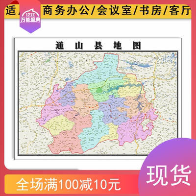 通山县地图批零1.1米防水墙贴新款湖北省咸宁市彩色图片素材包邮